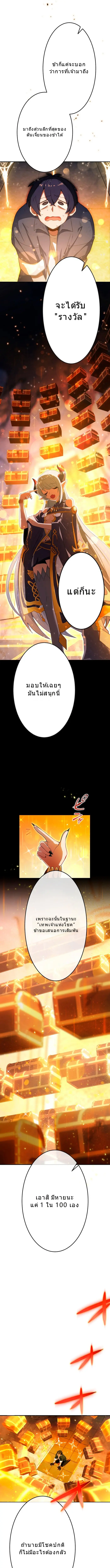 โชคเต็มพิกัด พลิกชะตาอาภัพ – นักผจญภัยสุดซวยสู่สุดยอดพลัง ด้วยสเตตัสกลับด้าน! ตอนที่ 1 หน้า 21