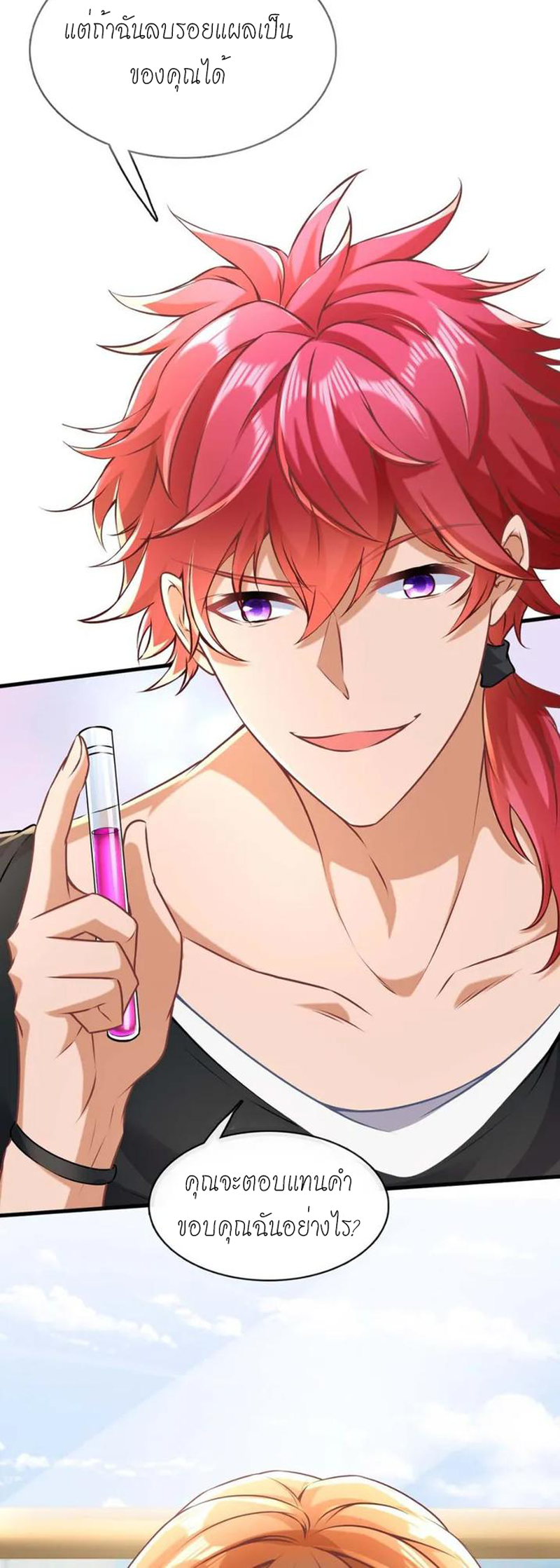 สุดยอดลูกเขยบ้า ตอนที่ 4 หน้า 3