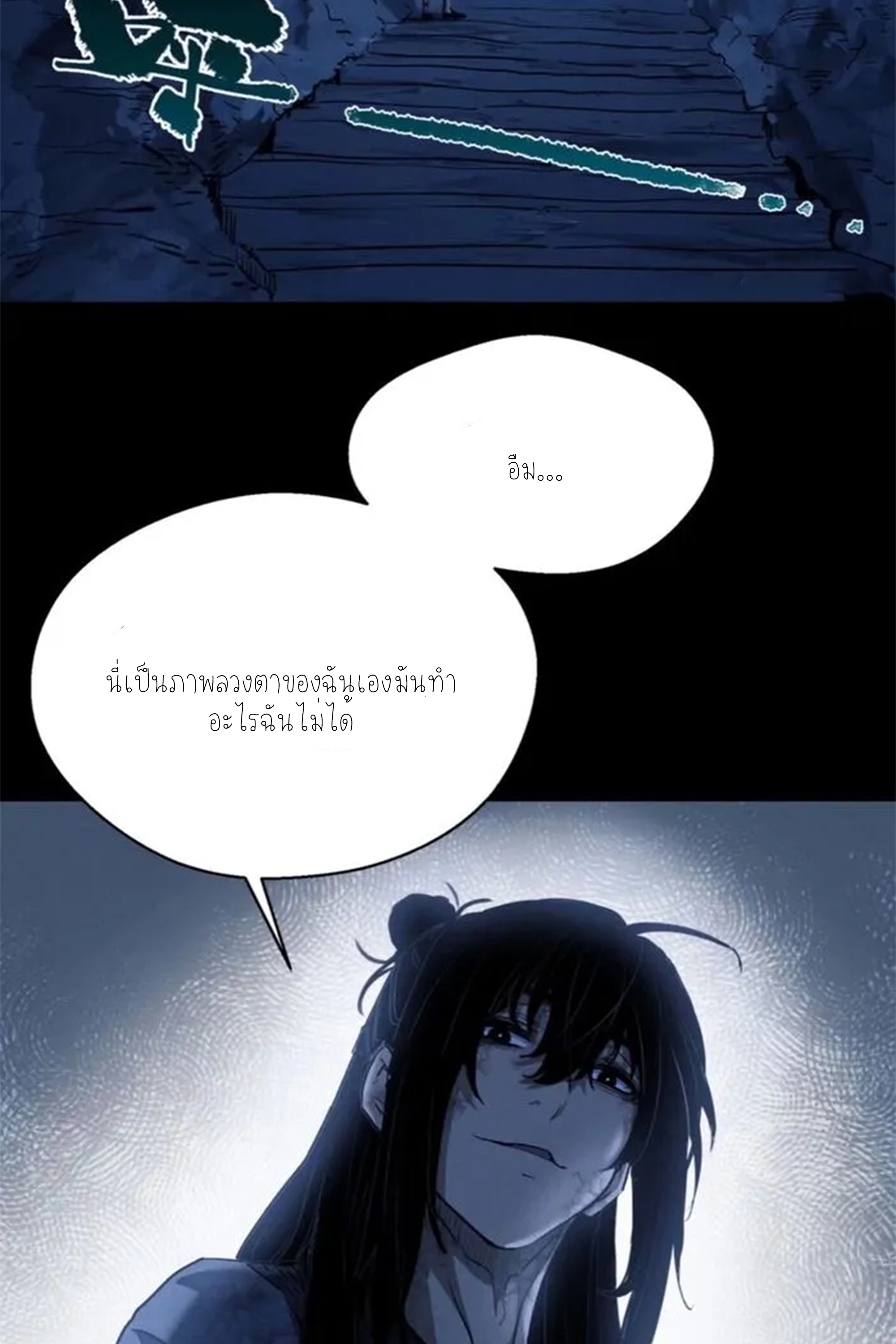 เซียนพิศวงแห่งวิถีลี้ลับ~ ตอนที่ 6 หน้า 17