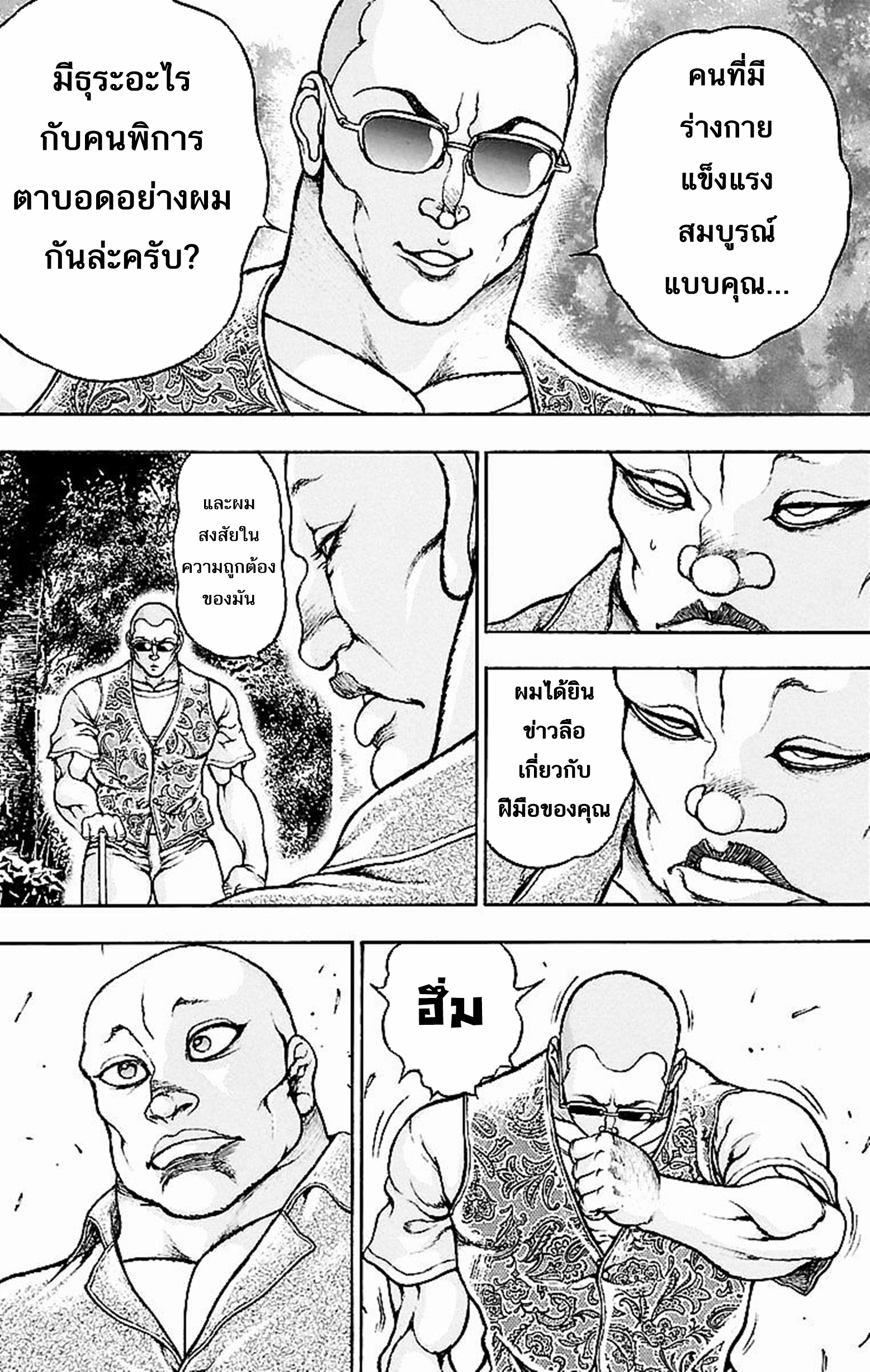 Baki Gaiden: Kenjin ตอนที่ 4 หน้า 11