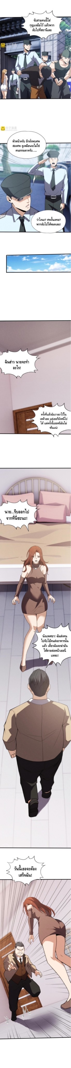 มังกรเร้นลับแห่งมหานคร ตอนที่ 8 หน้า 8