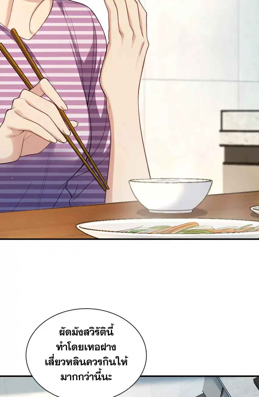 ช่วยทำตัวดีๆกับภรรยาของผมด้วย ตอนที่ 9 หน้า 44