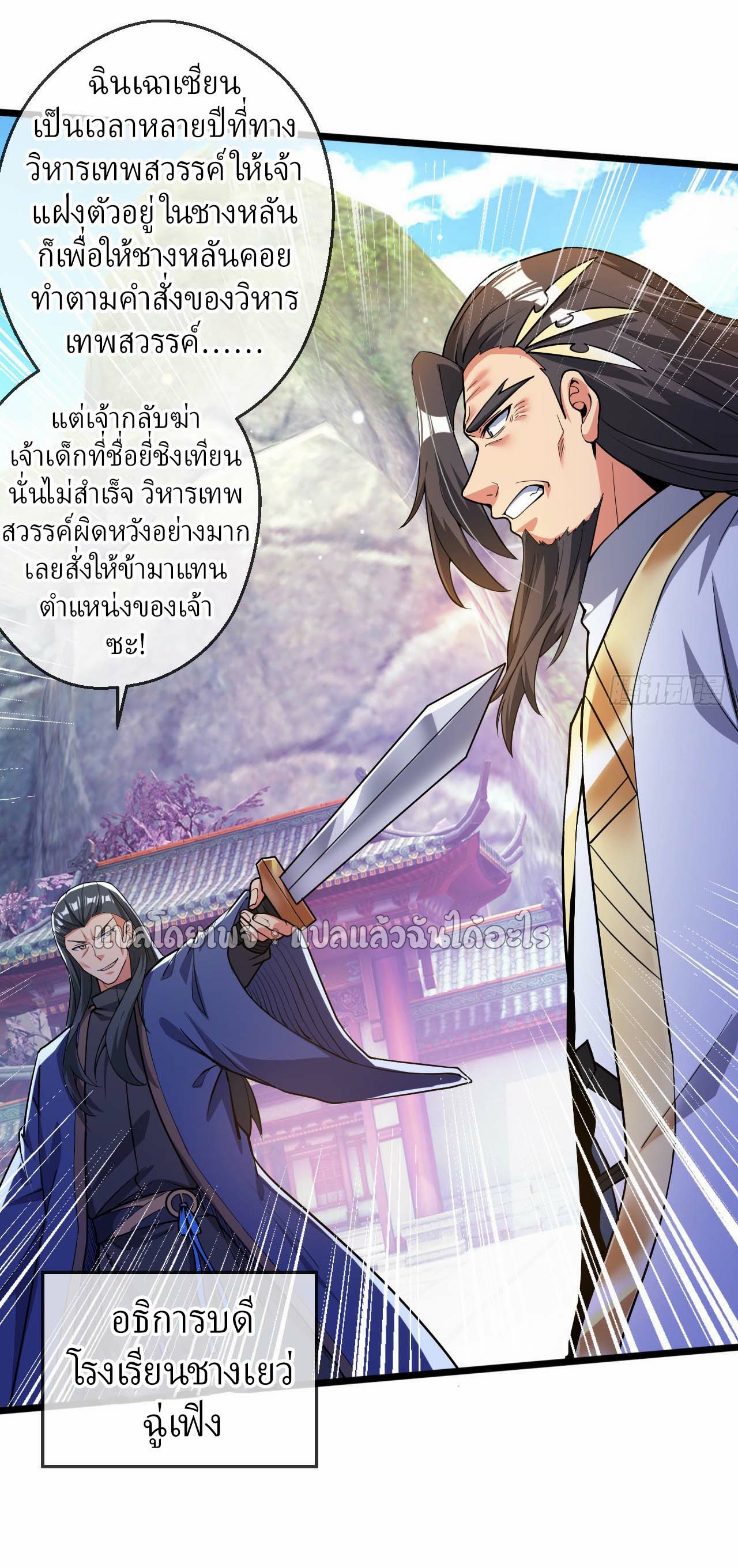 (ชนจีน)จุติเทพจักรพรรดิเกิดมาทั้งทีมีคะแนนเป็นล้าน ตอนที่ 58 หน้า 4