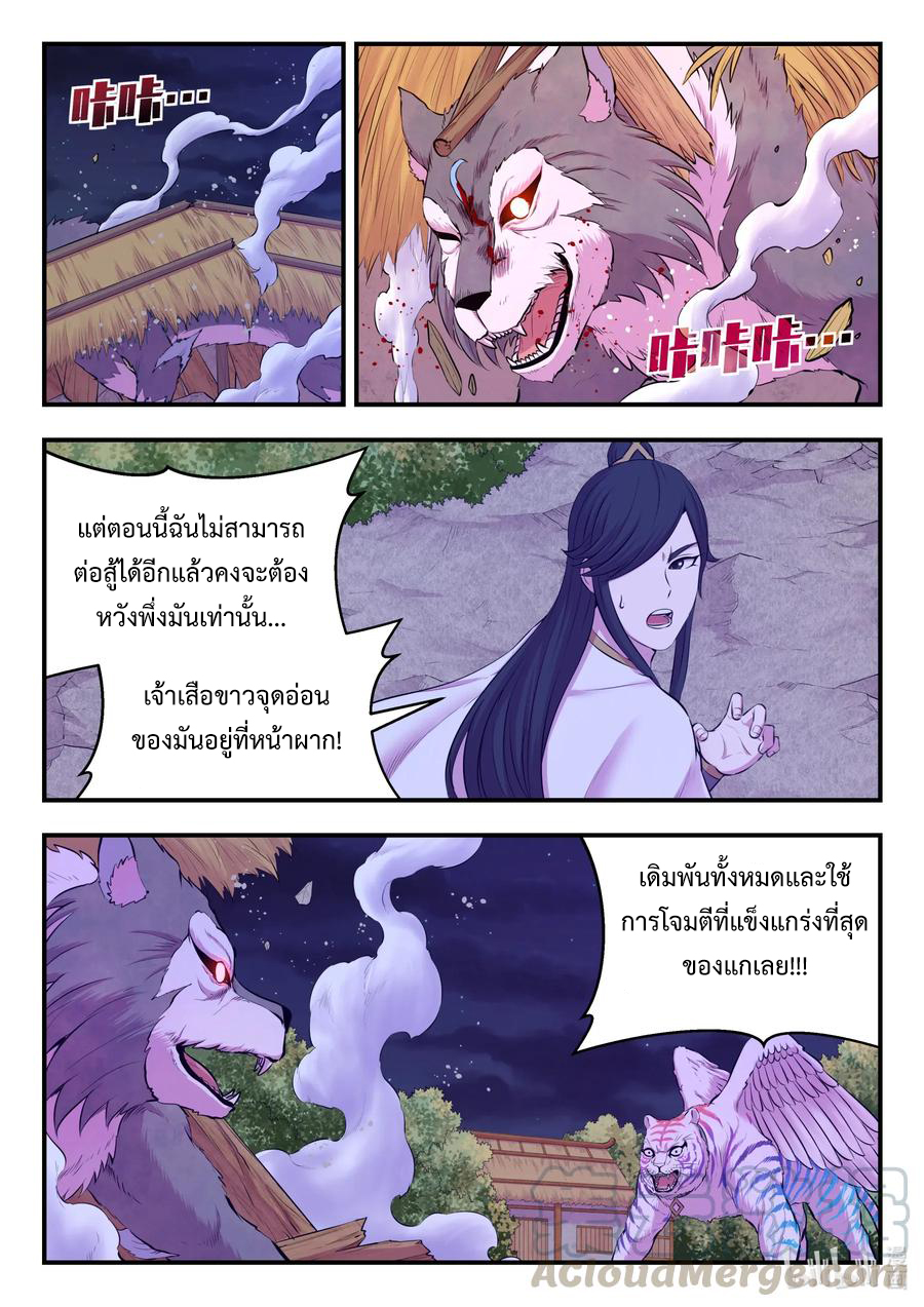 King of Spirit beast - ราชาแห่งสัตว์วิญญาณ ตอนที่ 67 หน้า 3