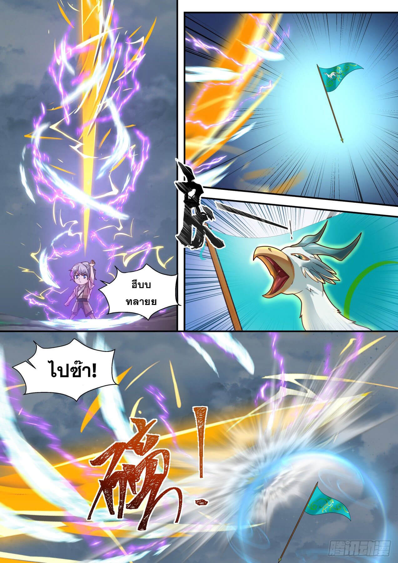 ปฐมบุรุษแห่งยุค (ทันจีน) ตอนที่ 84 หน้า 11