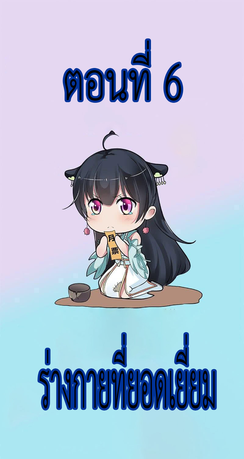 Peerless Scripture of Chaos ตอนที่ 6 หน้า 2