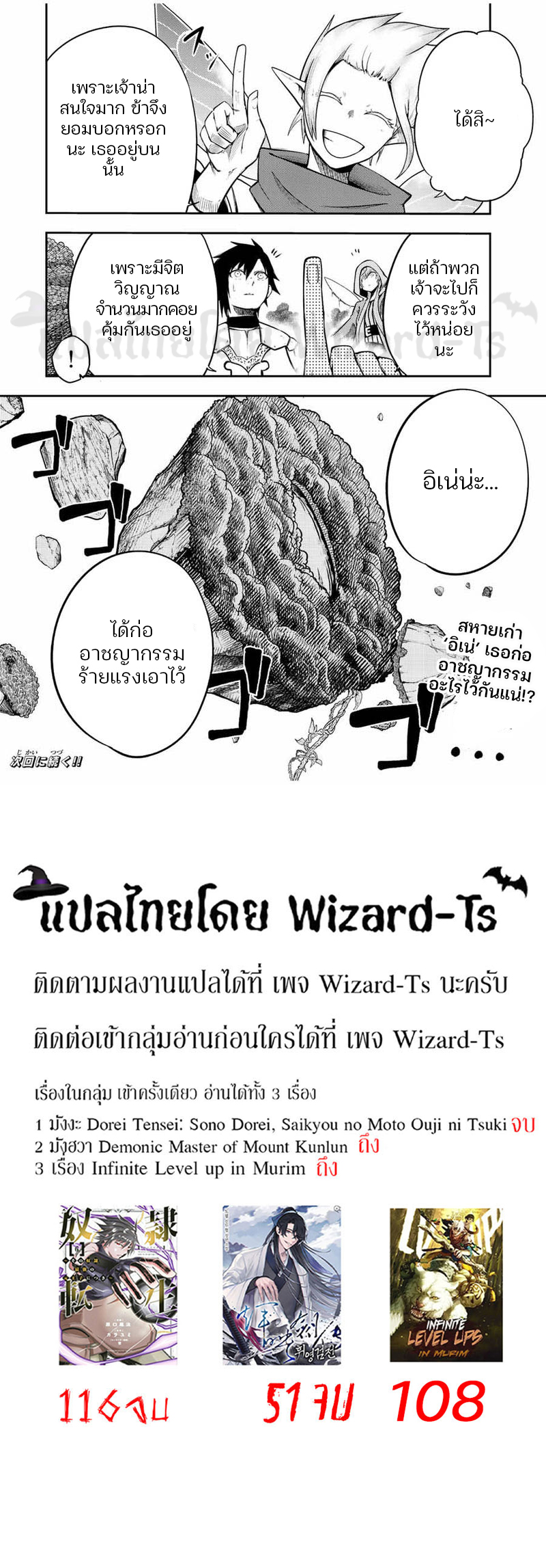 Dorei Tensei Sono Dorei Saikyou no Moto Ouji ni Tsuki ตอนที่ 71 หน้า 20