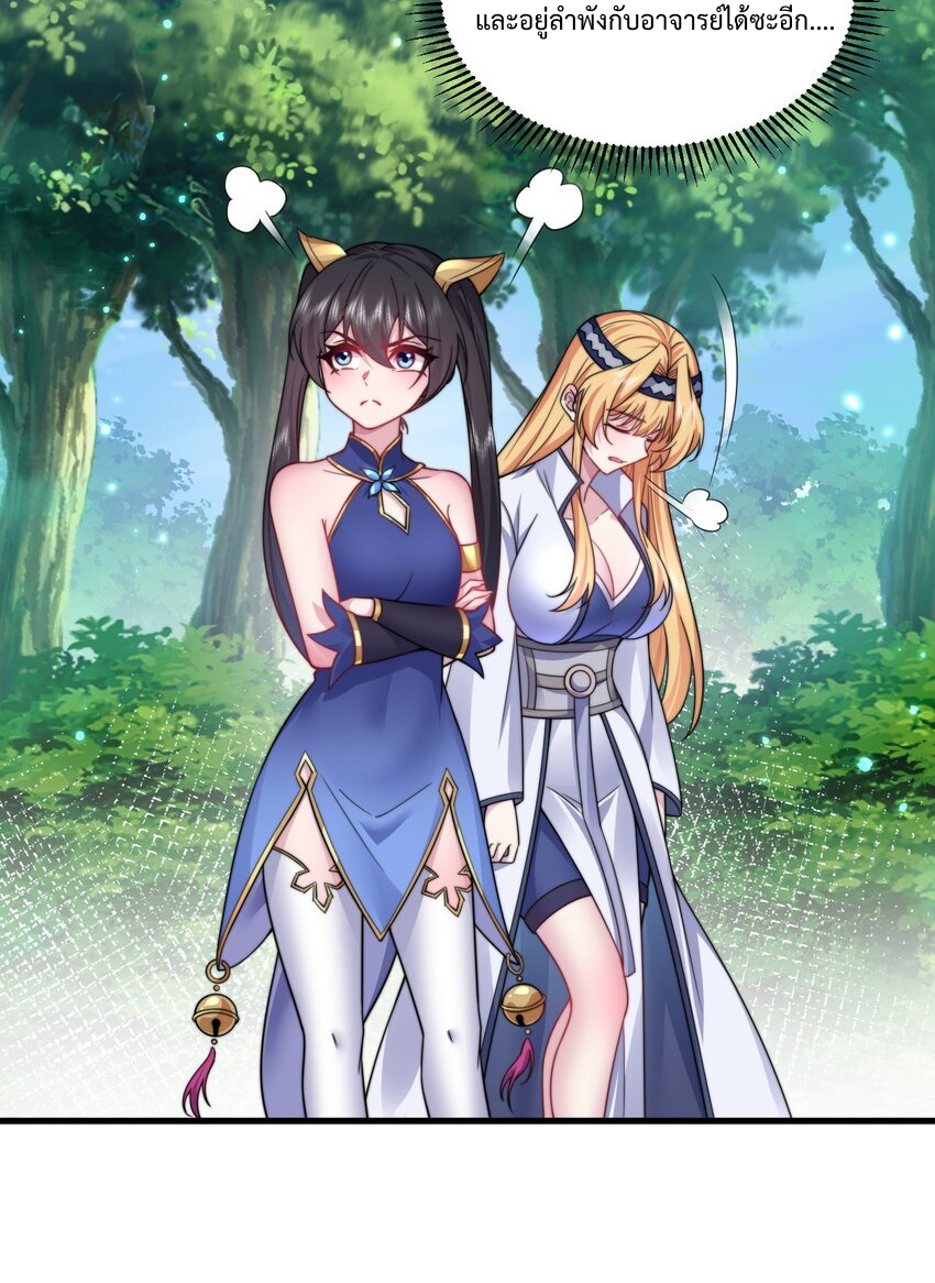 (ชนจีน) อาจารย์จอมวายร้ายกับลูกศิษย์ผู้อยู่ยงคงกระพัน ตอนที่ 99 หน้า 2