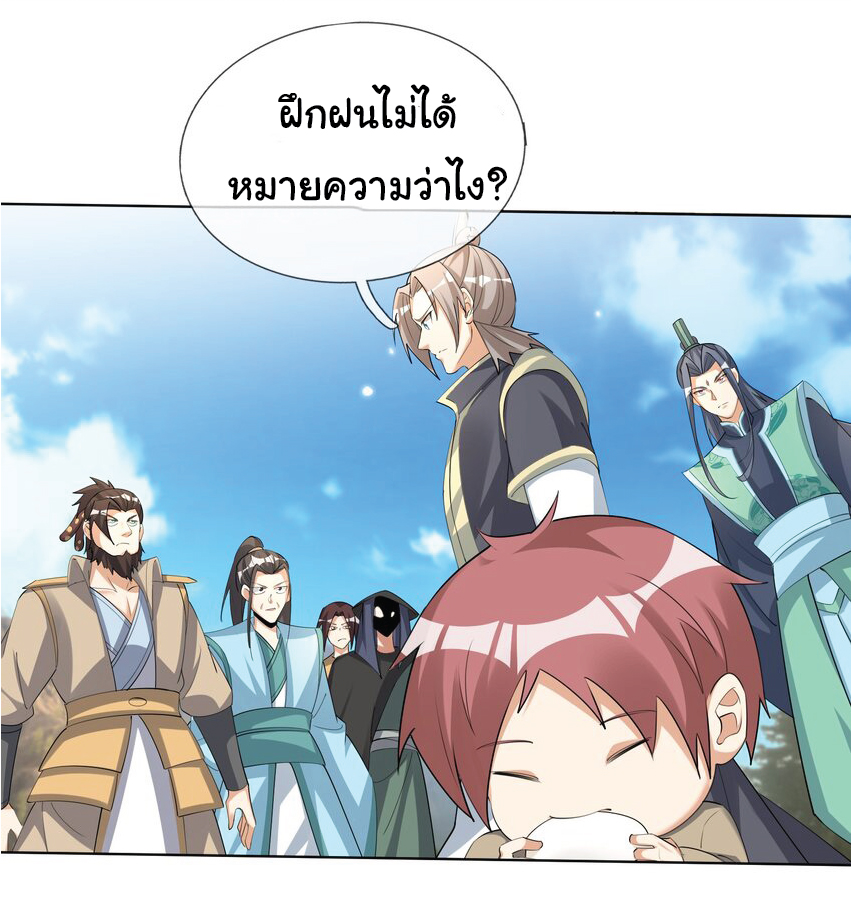 Being a Teacher is Invincible in World ตอนที่ 79 หน้า 31