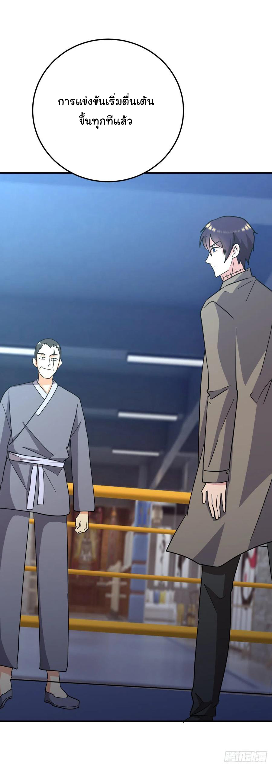 ระบบไลฟ์สด เจ้าพ่อสายเปย์ ตอนที่ 67 หน้า 15