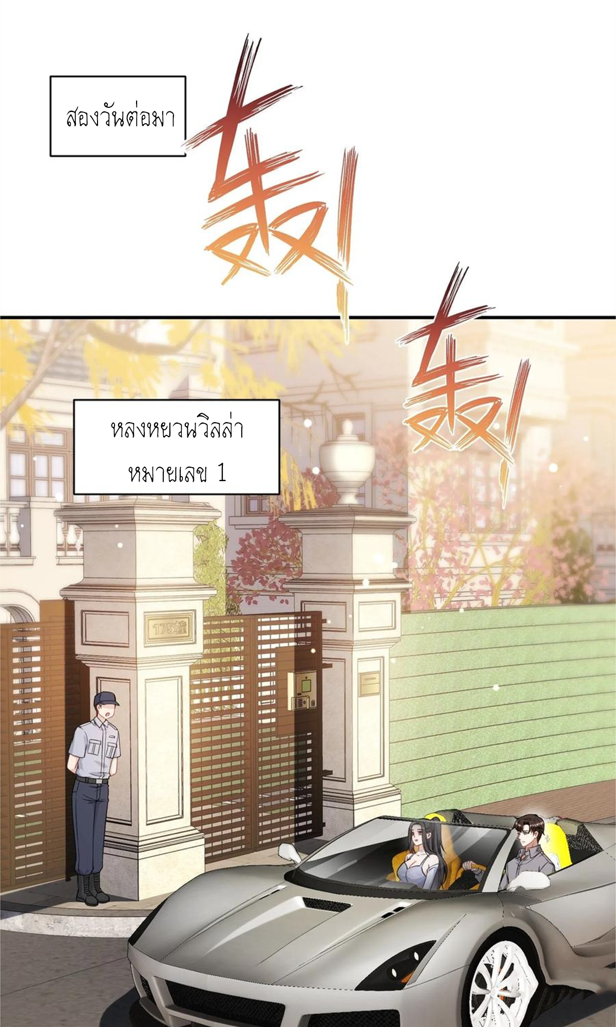 ผมไปเกาะสาวสวยกิน, แต่ตอนนี้ฉันเป็นคนร่ำรวยแล้ว~ ตอนที่ 70 หน้า 25