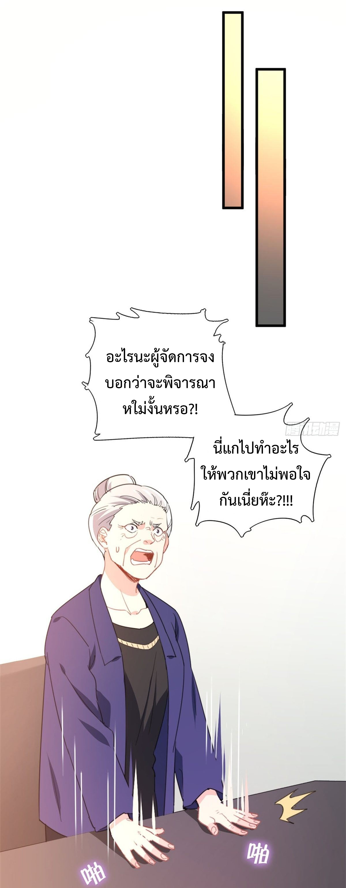 ฉันนี่แหละ "หานซานเฉียน" ตอนที่ 4 หน้า 21