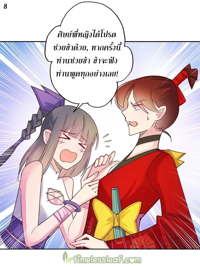 Above All Gods เทพยุทธเหนือเทวะ ตอนที่ 19 หน้า 8