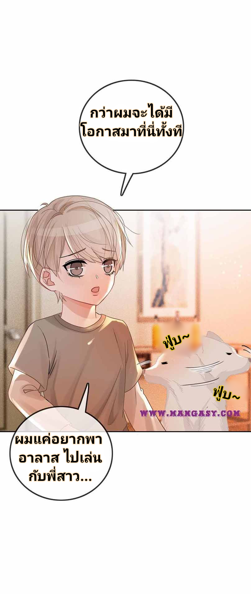 My Brothers Dote On Me ตอนที่ 56 หน้า 12