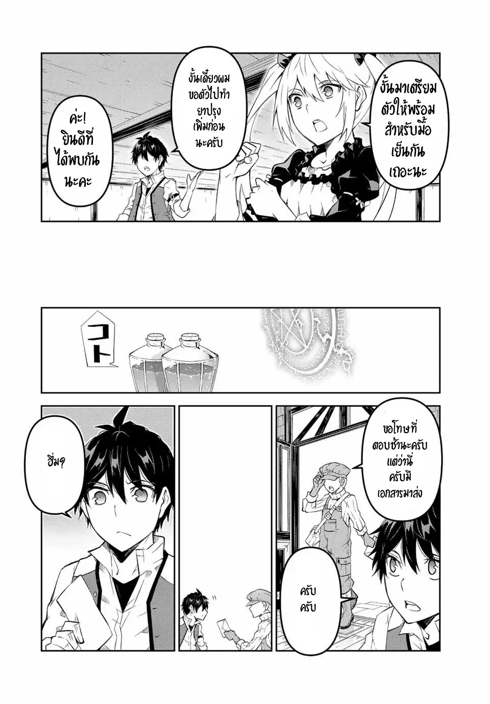 FUGUUSHOKU “KAJISHI” DAKEDO SAIKYOU DESU อาชีพสุดอ่อน(ช่างตีเหล็ก)แต่โคตรโกง ตอนที่ 81 หน้า 7