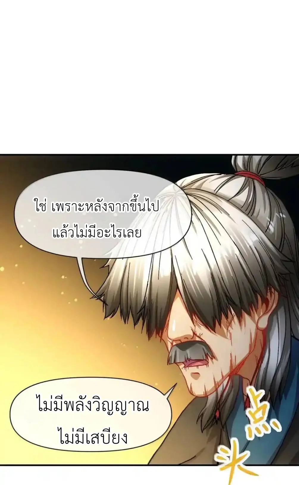 Travel through the world of cultivation, but you can connect to the Internet (ซีซั่น1) ตอนที่ 33 หน้า 10