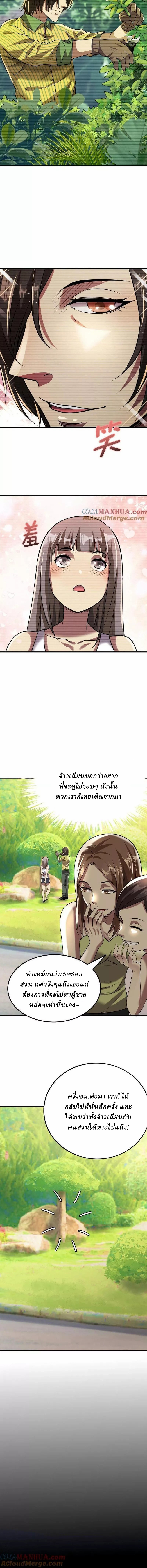 Ghostly Resurgence I Can Transform into a Great Demon ตอนที่ 48 หน้า 4