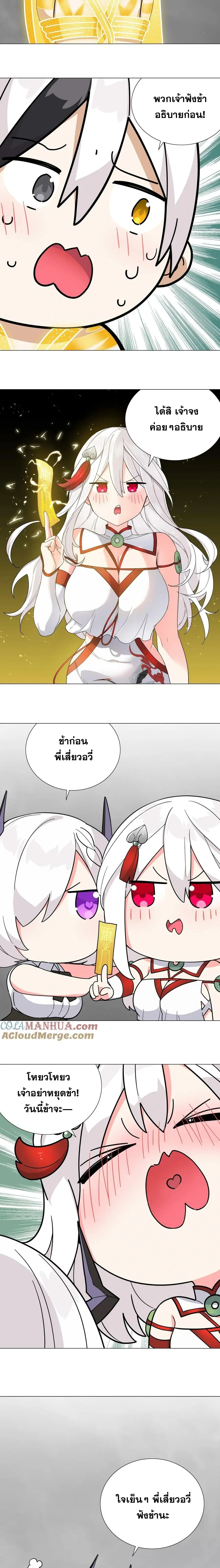 My Harem Grew So Large I Was Forced to Ascend ฮาเร็มสาวที่ต่างโลก ตอนที่ 77 หน้า 18