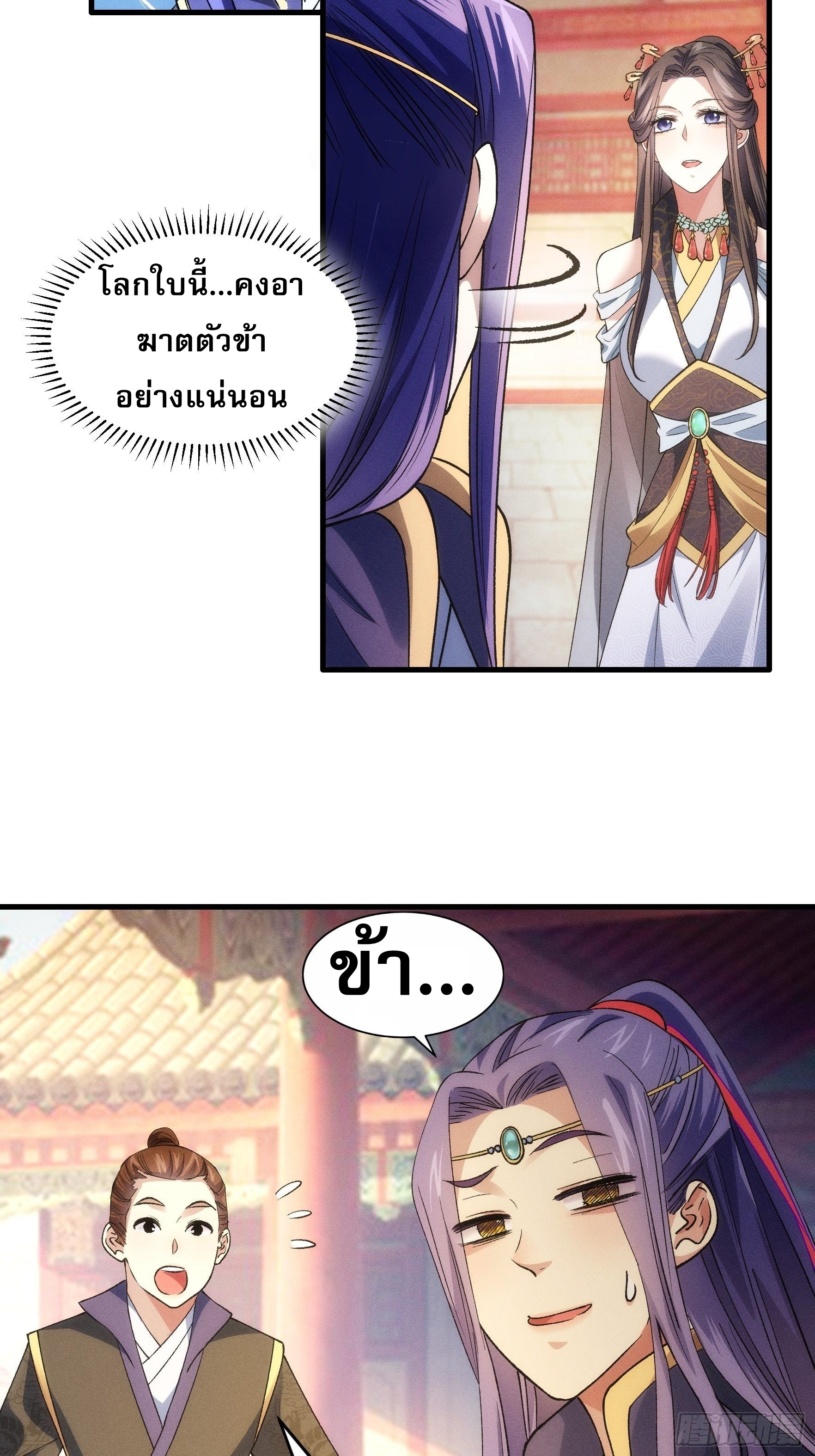 ข้าจะกำหนดชะตาตัวเอง ทันจีน ตอนที่ 33 หน้า 27