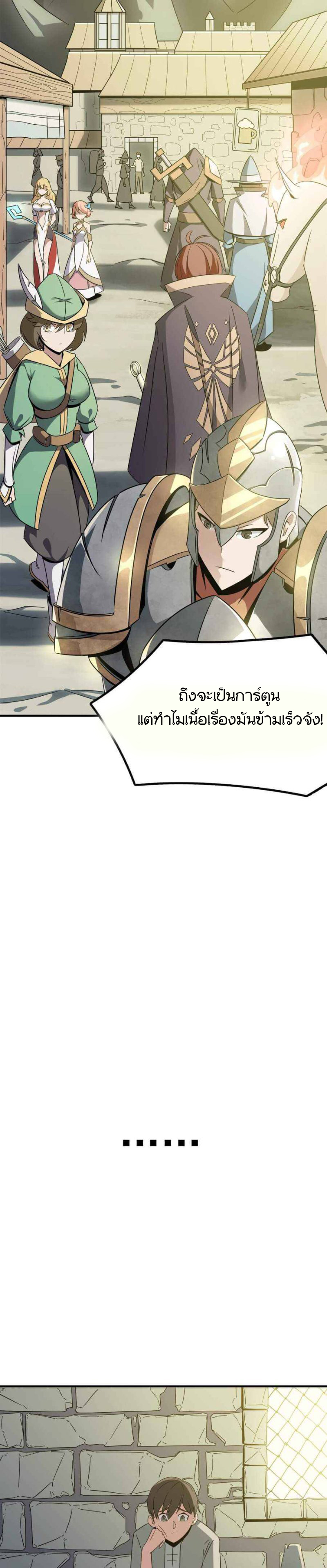 Hero! Watch Up! ตอนที่ 2 หน้า 26