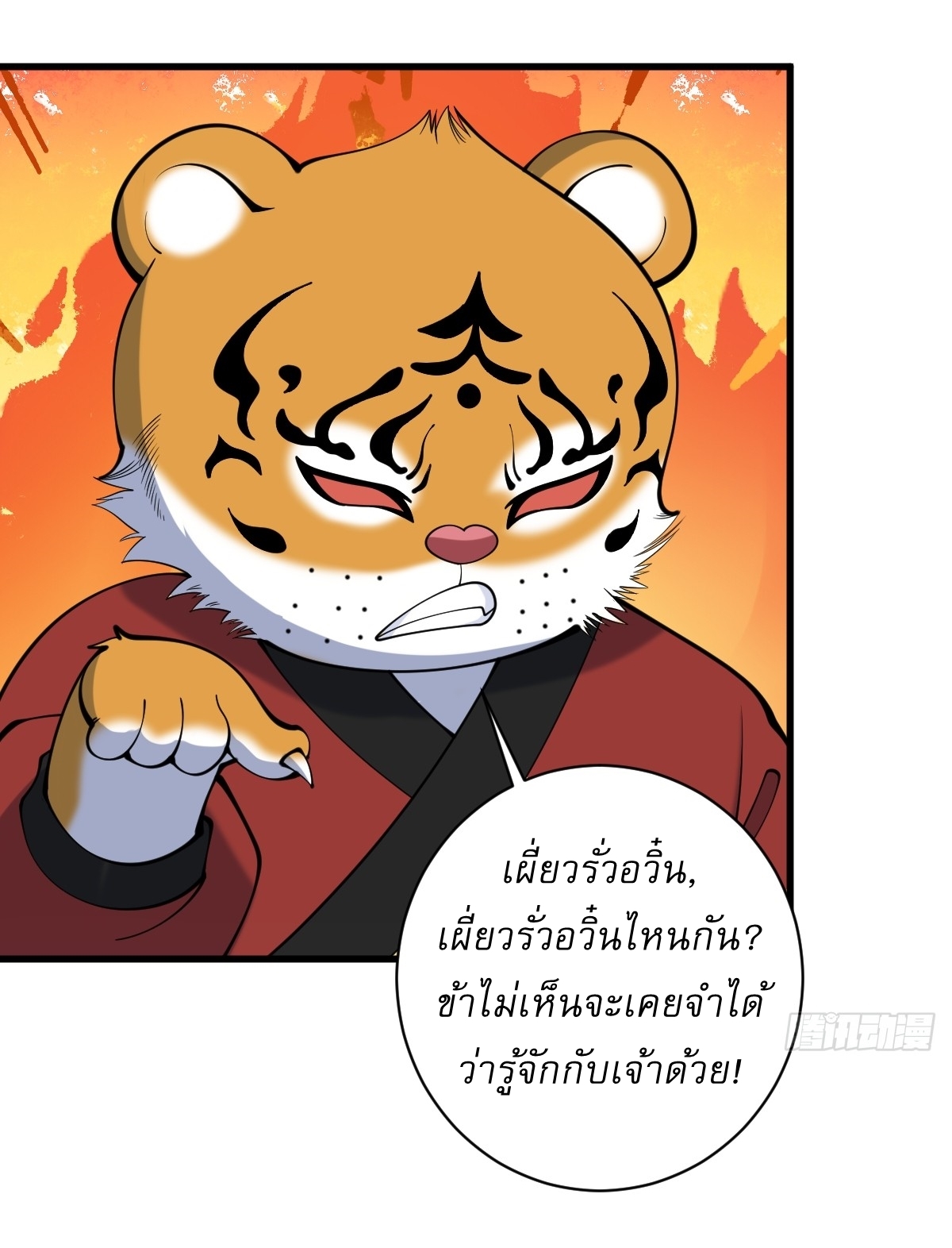 เก็บตัวร้อยปี จากนี้พี่ขอเทพ! INVINCIBLE AFTER A HUNDRED YEARS OF SECLUSION ตอนที่ 131 หน้า 29