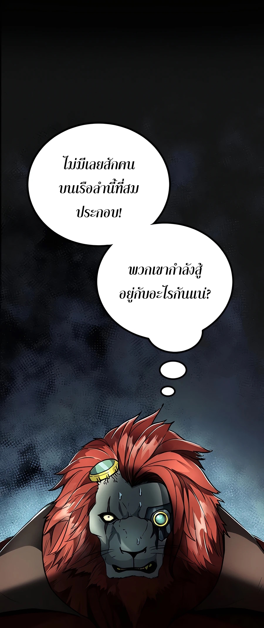 ฉันกลายเป็นสัตว์ประหลาดต่างดาวที่เติบโตได้ ตอนที่ 20 หน้า 13