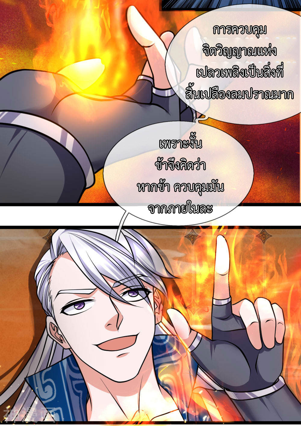 Shura Sword Sovereign ตอนที่ 97 หน้า 6