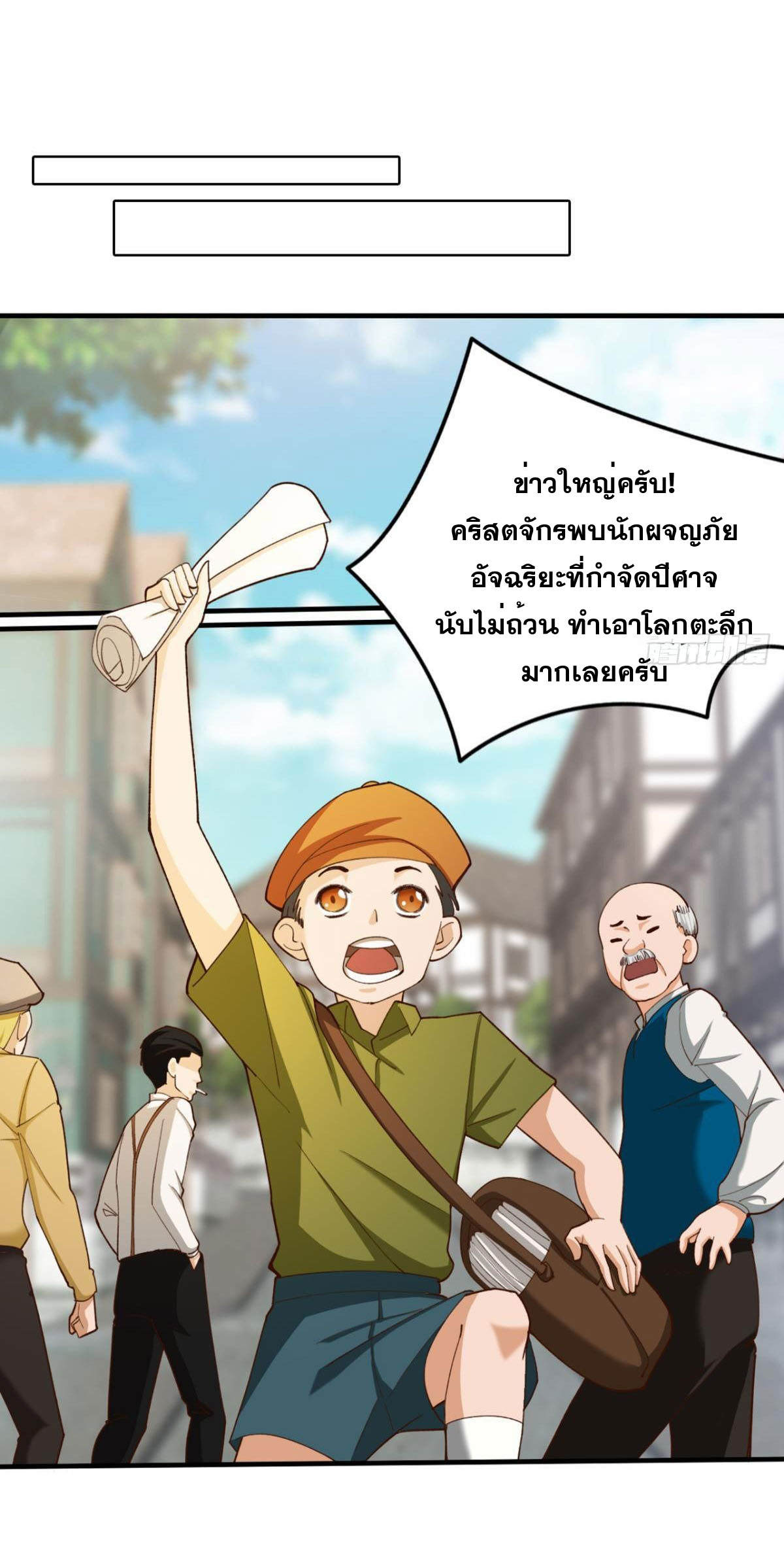 แก้วิกฤตแห่งสวรรค์ ตอนที่ 24 หน้า 16