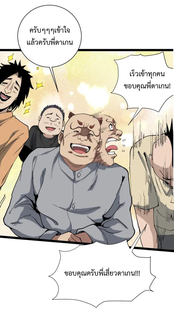 หมอเกรียนเซียนพิษ ตอนที่ 9 หน้า 66