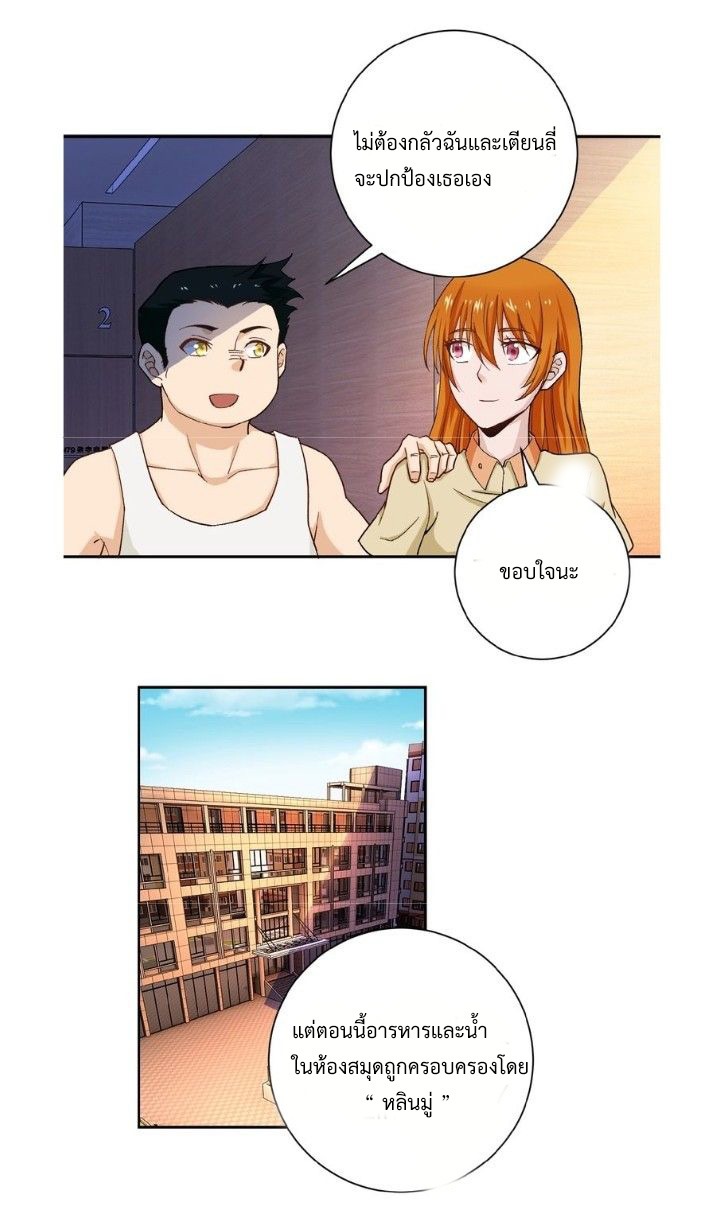 Apocalyptic Super System ตอนที่ 4 หน้า 28