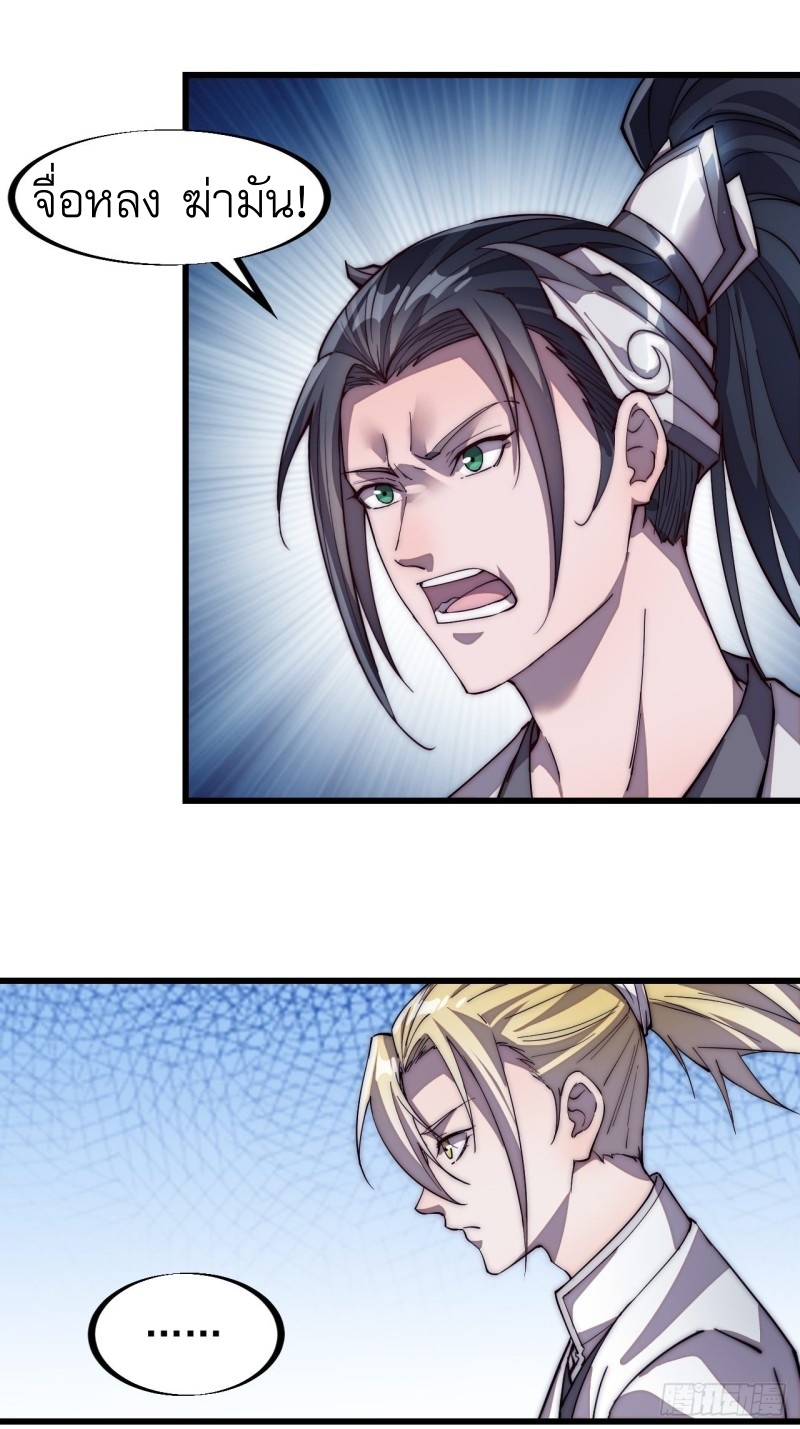 Starting a Mountain ตอนที่ 76 หน้า 31