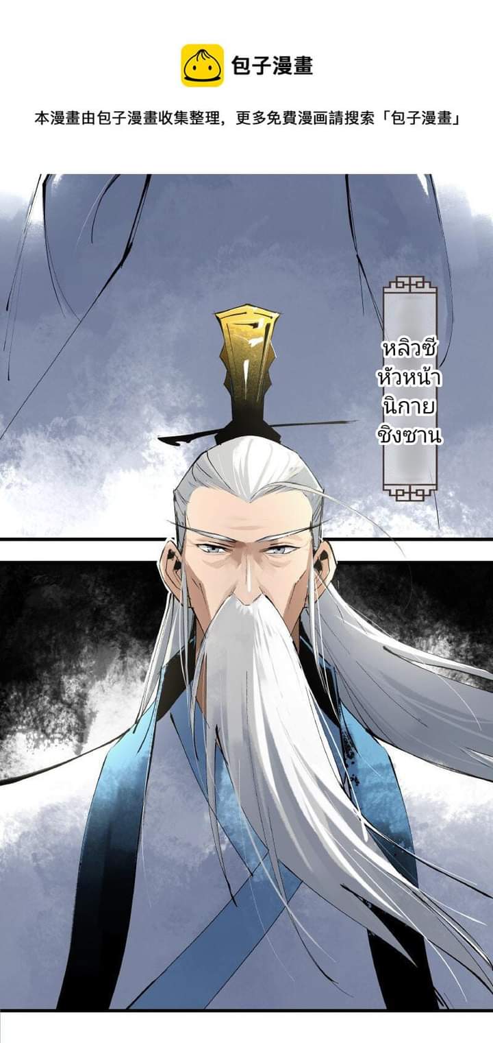 มหาเทพนักจิบชา ตอนที่ 3 หน้า 19