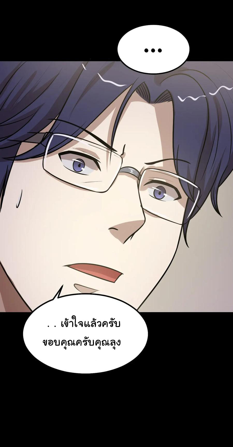 หัวหน้ามาเฟียกลับมาอายุ 16 อีกครั้ง ตอนที่ 45 หน้า 9