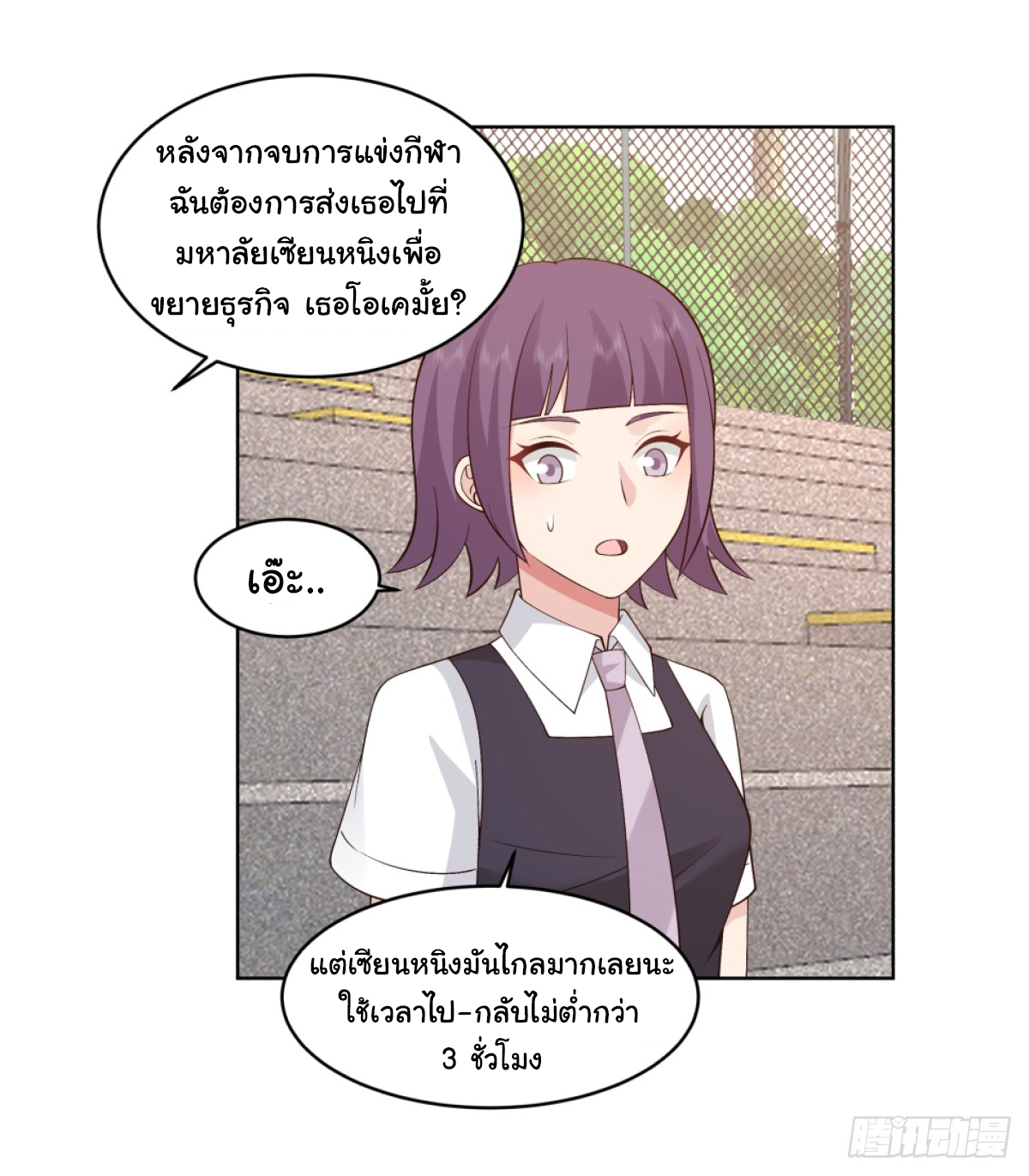 ผมไม่ได้อยากกลับมาเกิดใหม่เลยจริงๆ ตอนที่ 94 หน้า 9