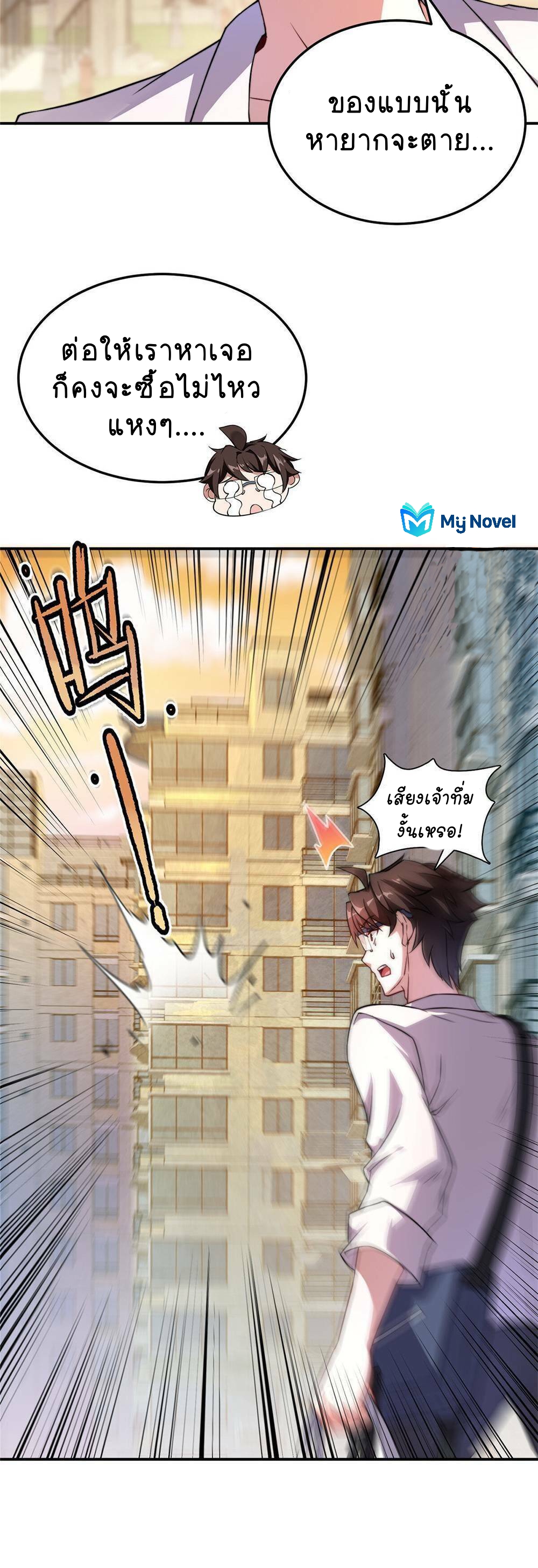 วิวัฒนาการอสูรสัตว์เลี้ยง ตอนที่ 12 หน้า 12