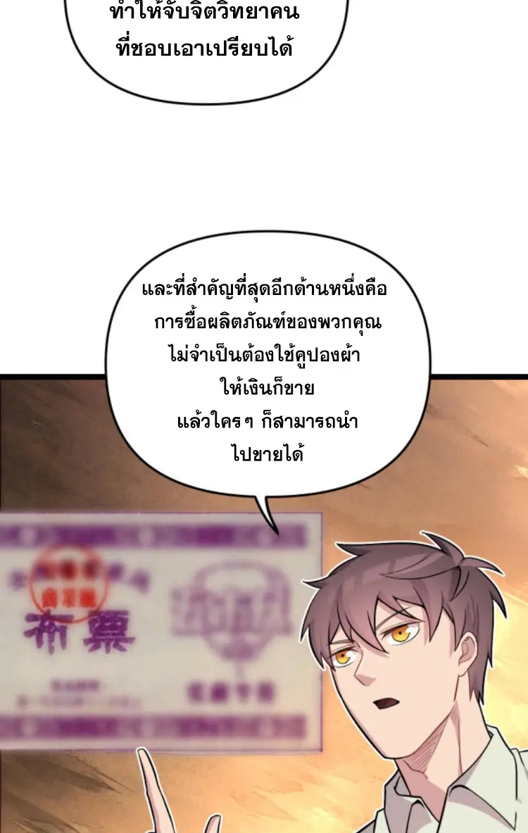 ย้อนเวลา 1983 กลับไปเป็นเศรษฐี ตอนที่ 83 หน้า 9