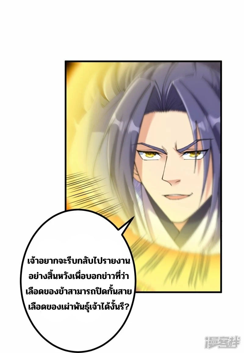 บรรพบุรุษผู้ขัดเกลากายา (ทันจีน) ตอนที่ 171 หน้า 14