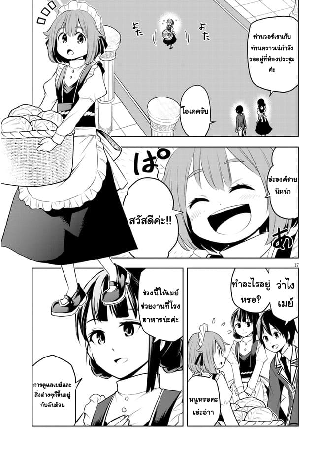 ผมจะกลืนกินหินเวทย์และกลายเป็นผู้ที่แข็งแกร่งที่สุด ตอนที่ 37 หน้า 17