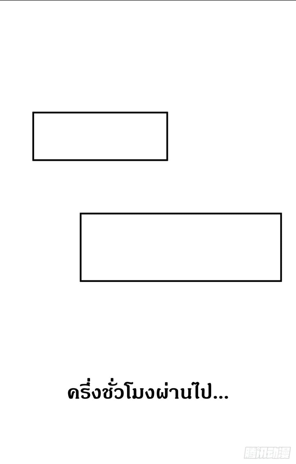 Eternal first son-in-law ตอนที่ 23 หน้า 20