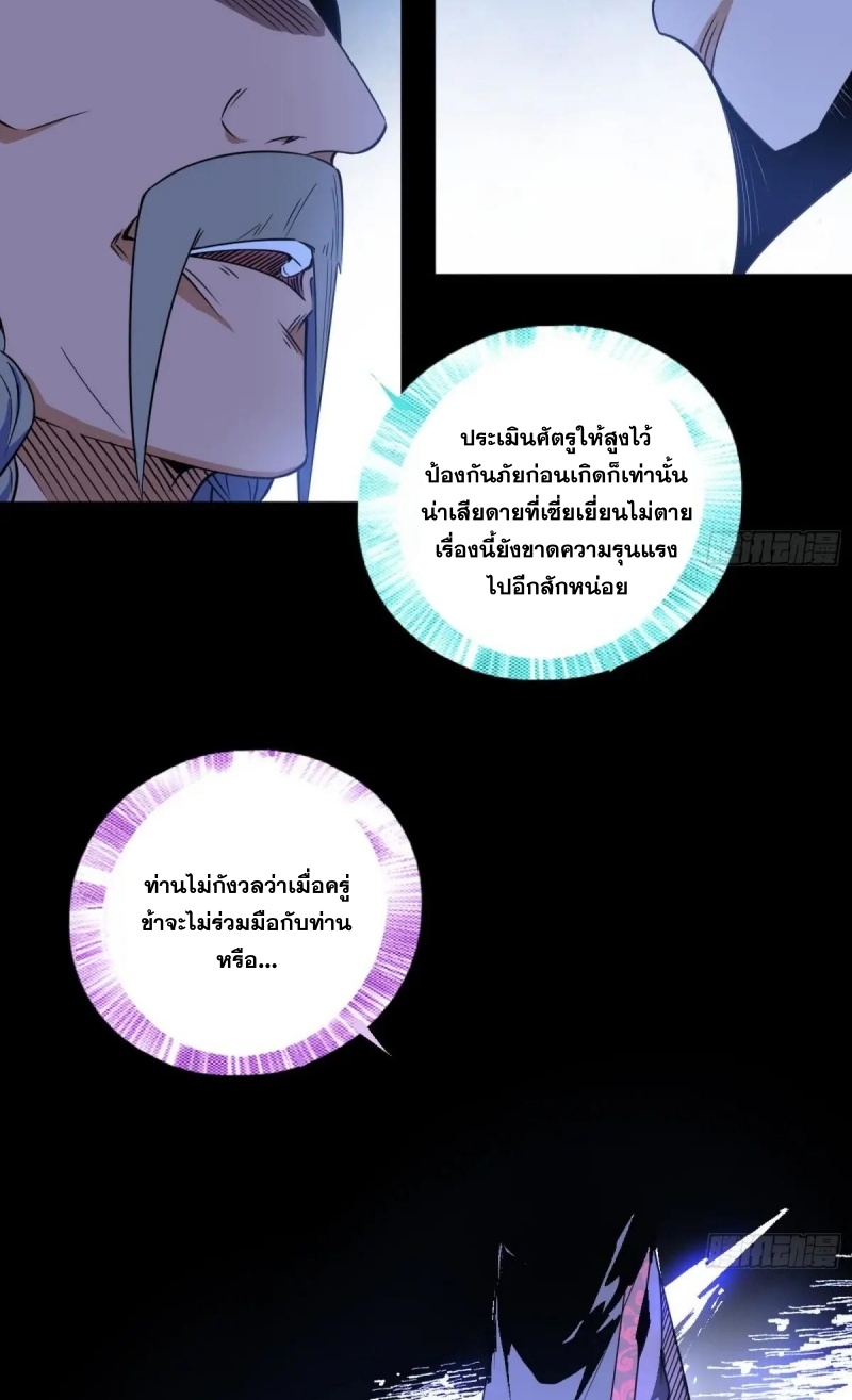 I'm an Evil God ข้าคือจักรพรรดิปีศาจ ตอนที่ 470 หน้า 54