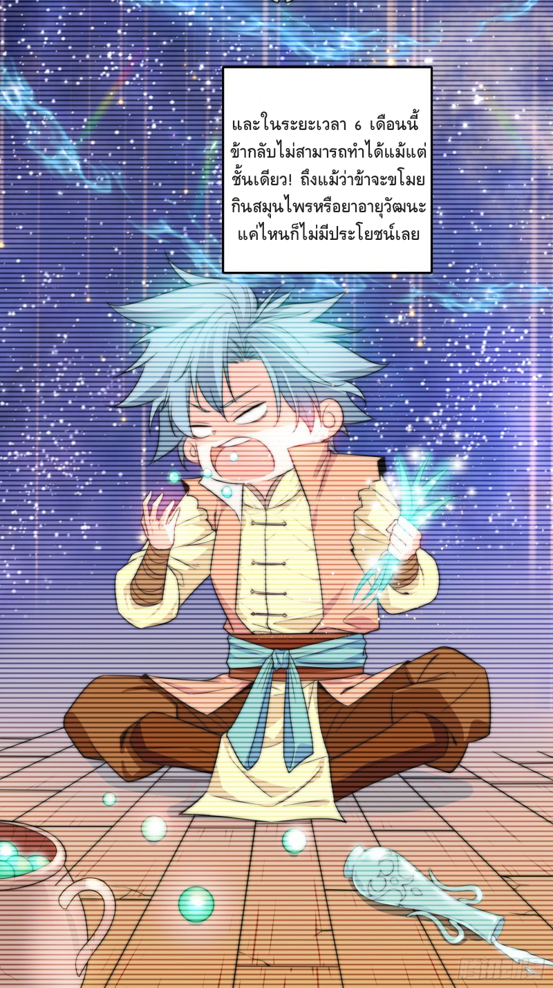 สามสหายสุดแปลกอยากเป็นเซียน ตอนที่ 1 หน้า 8