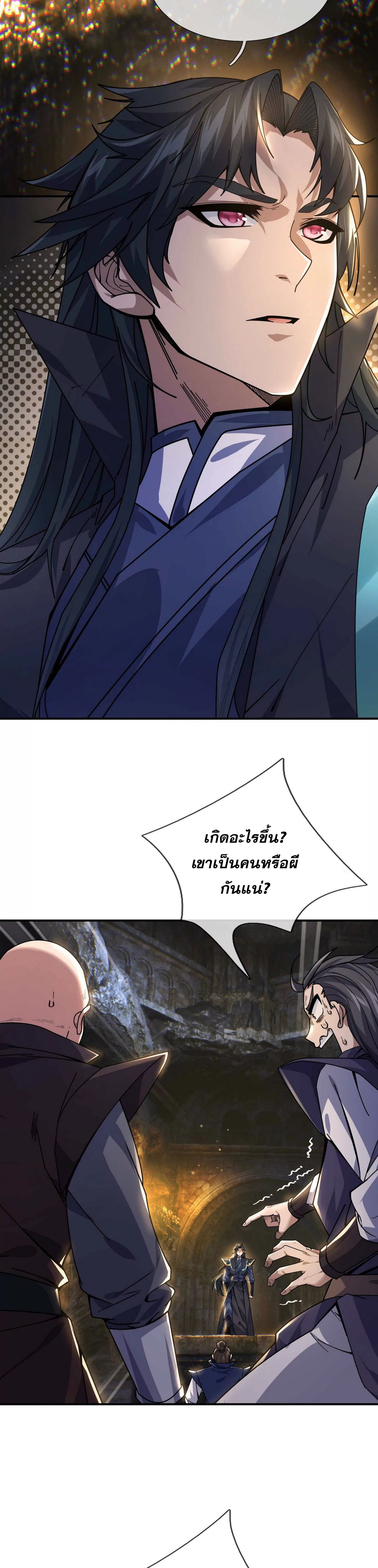 หลับข้ามยุคสมัย : กำเนิดฝ่าพิภพสวรรค์ ตอนที่ 2 หน้า 22