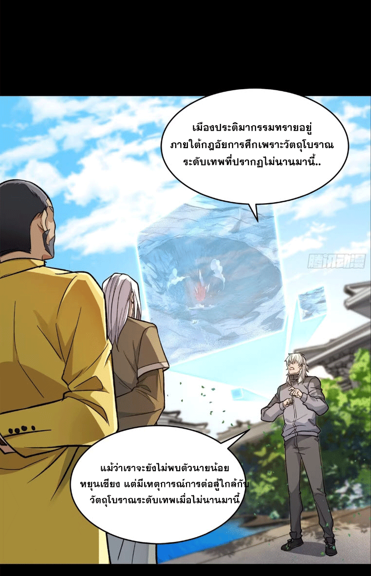 Legend of Star Genera ชนจีน ตอนที่ 144 หน้า 39