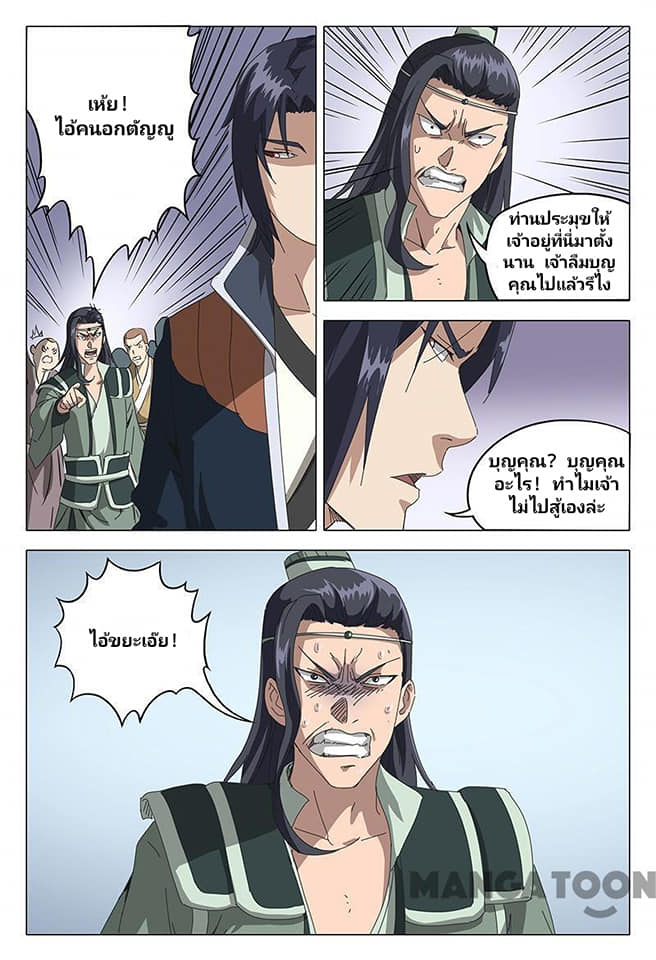 เจ้าแห่งอาณาจักรในตำนาน  Master of Legendary Realms ตอนที่ 69 หน้า 9