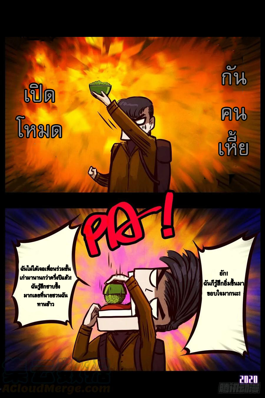 Ends of the earth ตอนที่ 1 หน้า 16