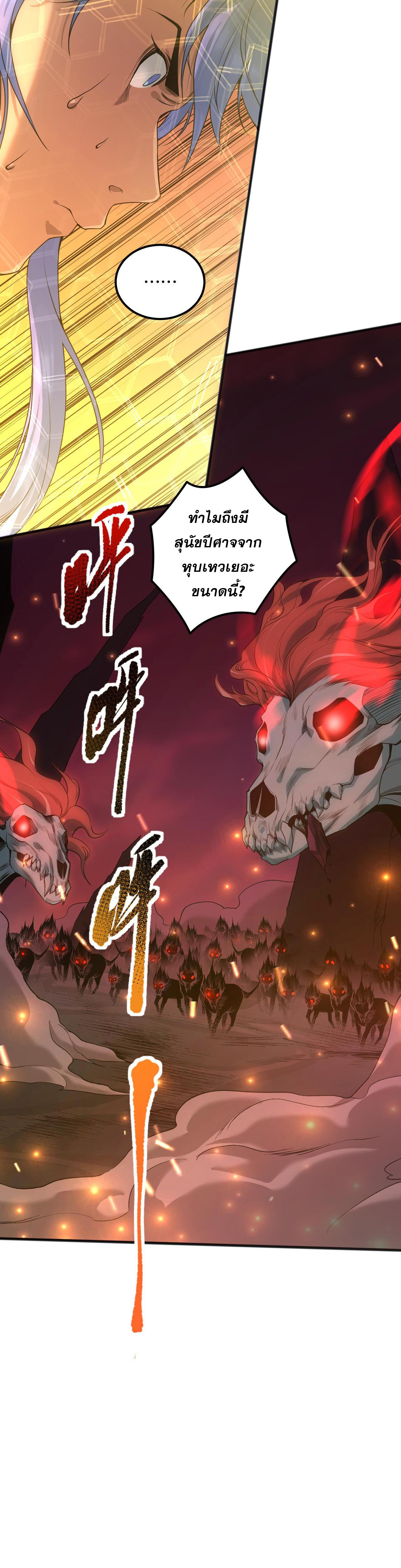 เนโครแมนเซอร์! ฉันคือภัยพิบัติล้างโลก! ตอนที่ 41 หน้า 7