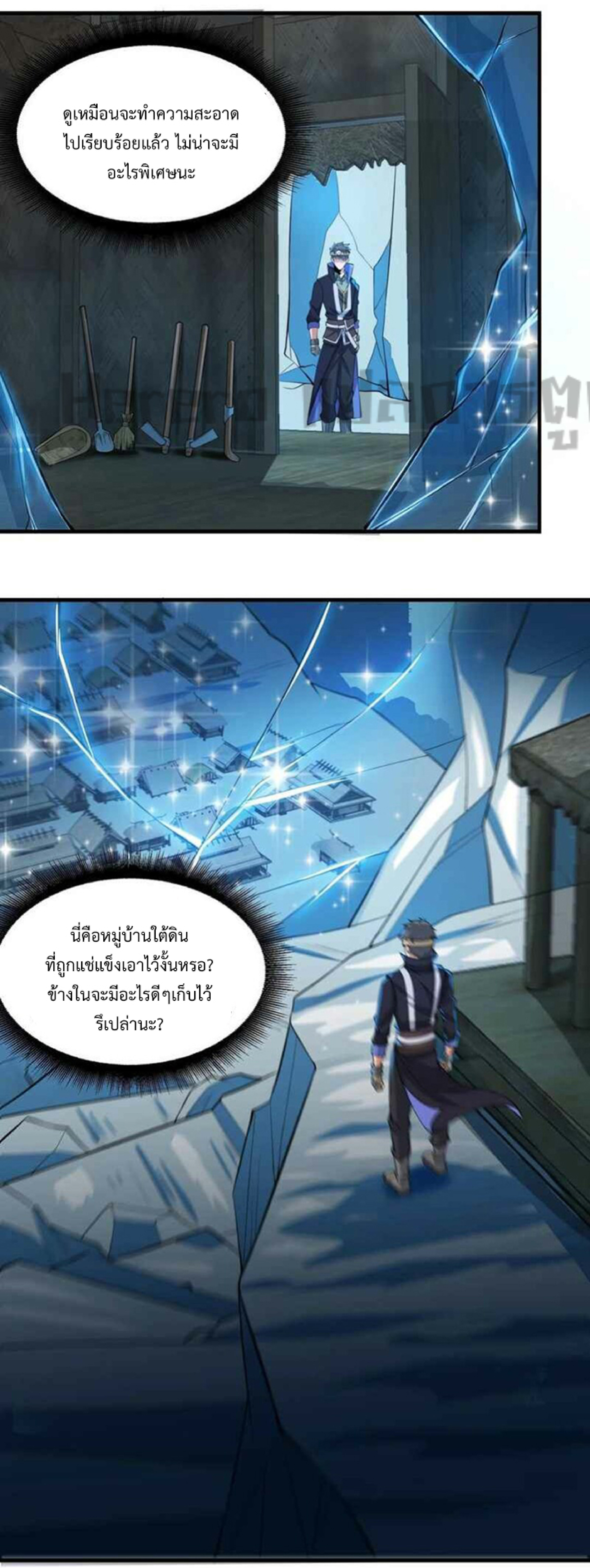 ทหารเซียน มาหาเมียที่ต่างโลก Super Warrior in Another World ตอนที่ 3 หน้า 17