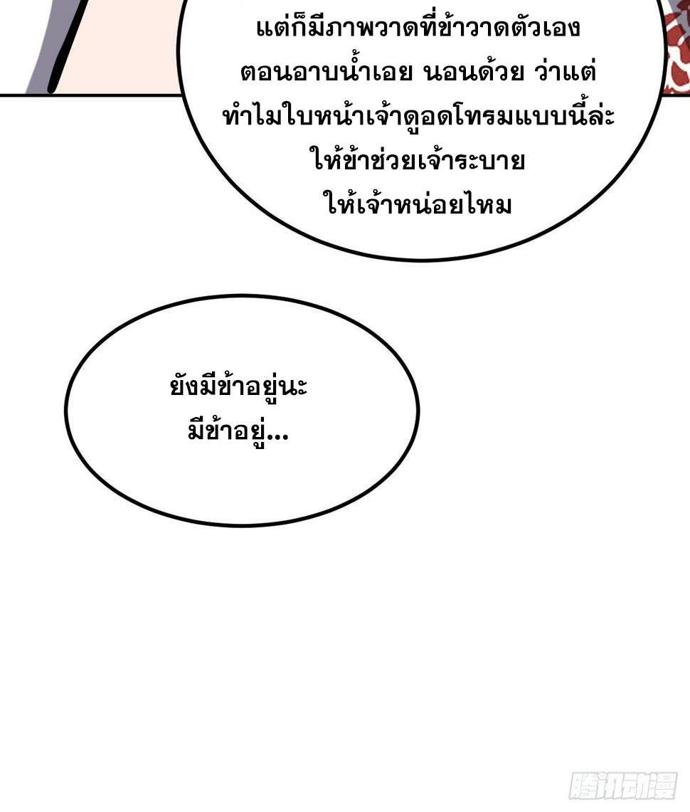 บังคับใจตัวเองก็ไร้เทียมทานได้ ตอนที่ 8 หน้า 36