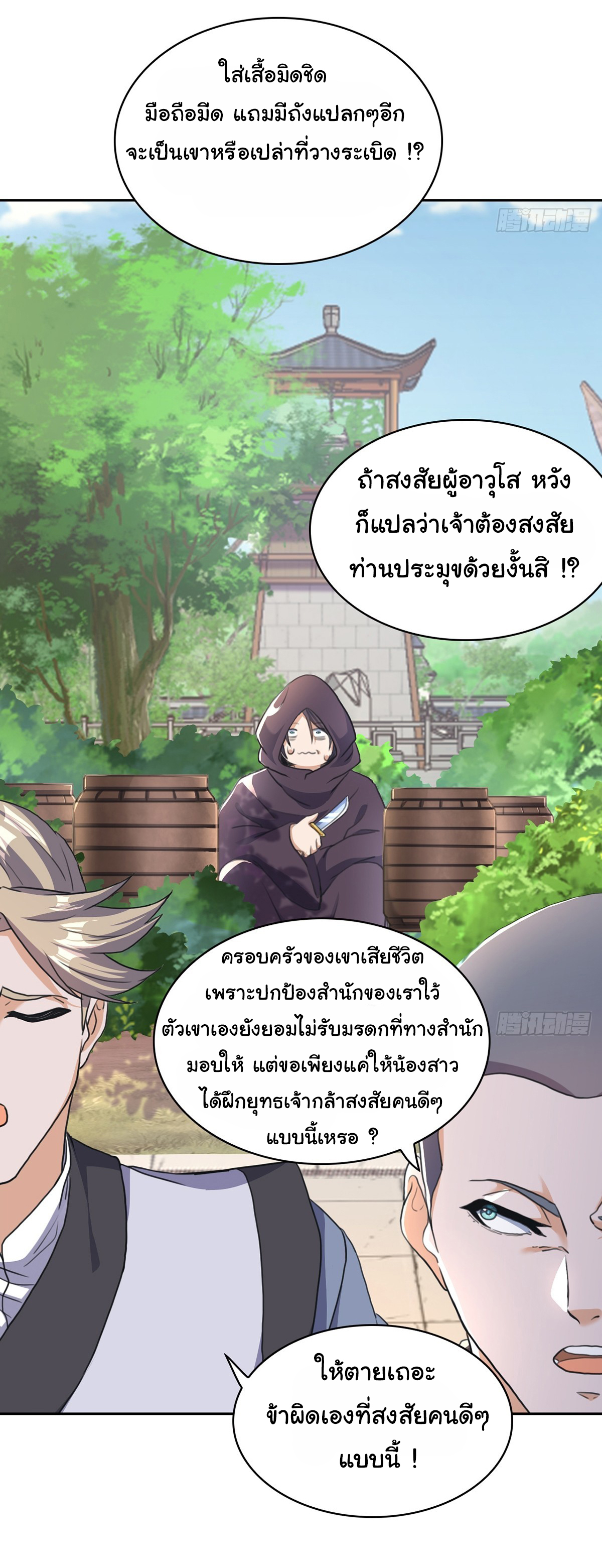 เทพยุทธมหาวิบัติ ตอนที่ 1 หน้า 13