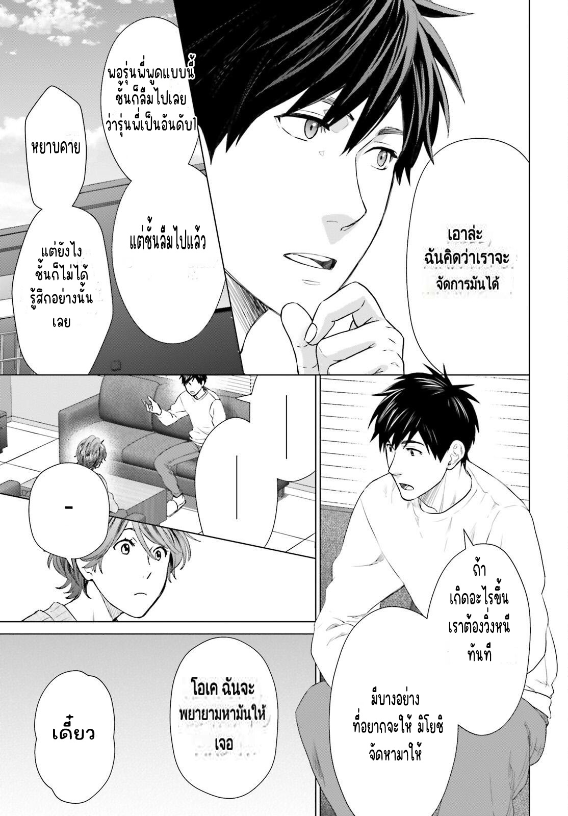 ทาสบริษัทที่กลายเป็นอันดับ1ของโลก ตอนที่ 7 หน้า 21